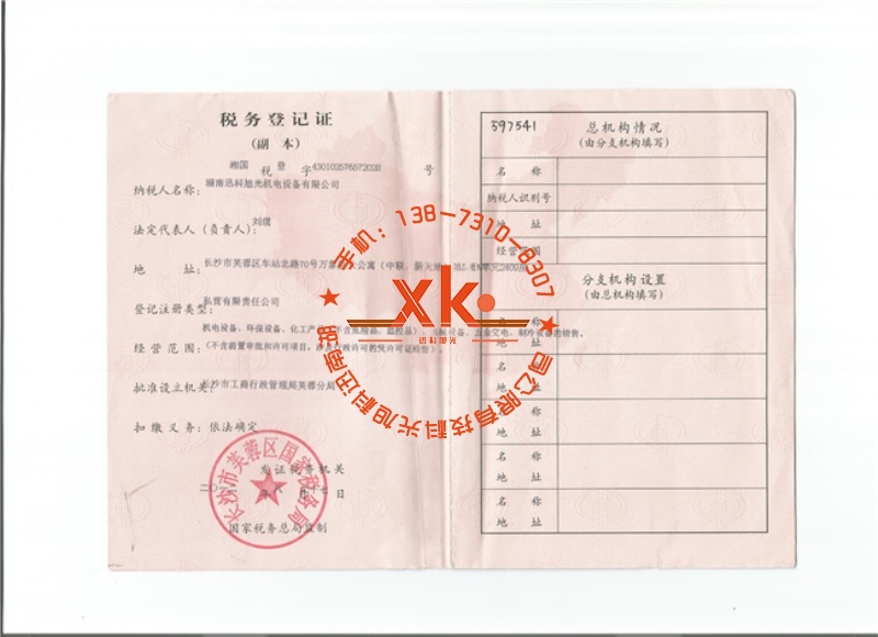 稅務(wù)登記證