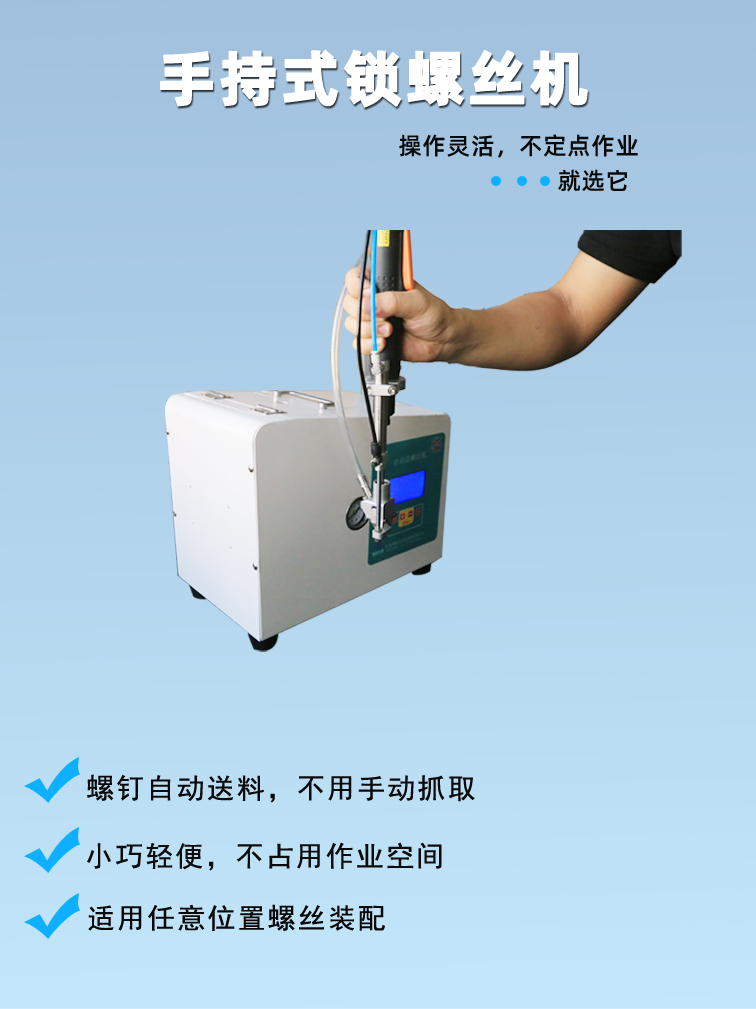 自動(dòng)鎖螺絲機(jī) 自動(dòng)鎖螺絲機(jī)