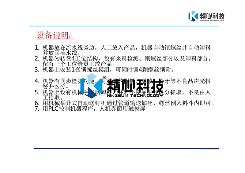 自動(dòng)打螺絲機(jī) 自動(dòng)鎖螺絲機(jī)