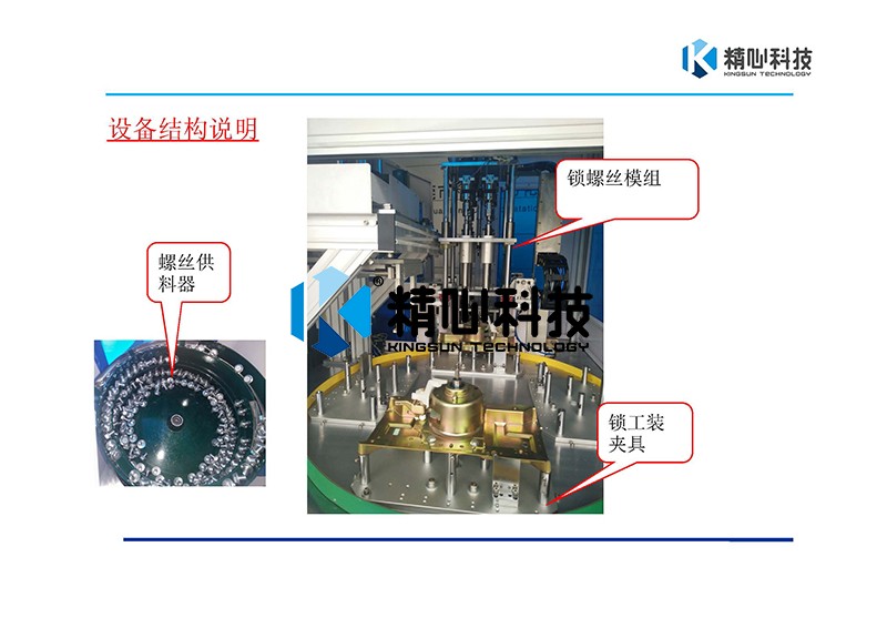 自動(dòng)擰螺絲機(jī) 自動(dòng)鎖螺絲機(jī)